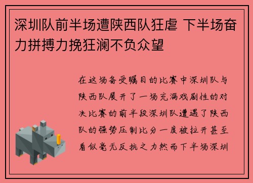 深圳队前半场遭陕西队狂虐 下半场奋力拼搏力挽狂澜不负众望